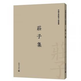 中国古典数字工程丛书：老子集（繁体竖排版）