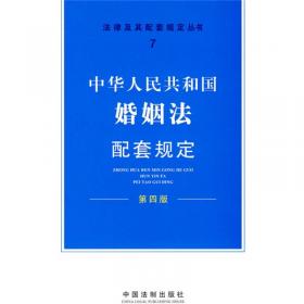 中华人民共和国物权法配套规定