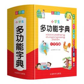 汉语小字典