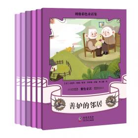朗格彩色童话集：紫色童话 世界童话经典 古典童话中的瑰宝