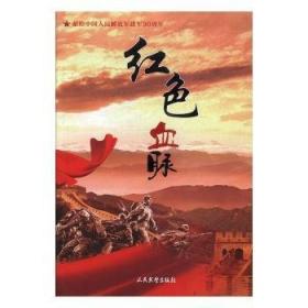红色记忆(木管五重奏中国作品选共2册)
