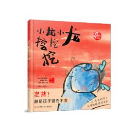 小树的四季：最美自然翻翻绘本