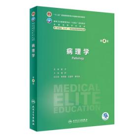 病理学（供高职高专卫生职业教育各专业使用 第3版）