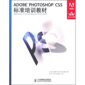 ADOBE FIREWORKS CS5标准培训教材