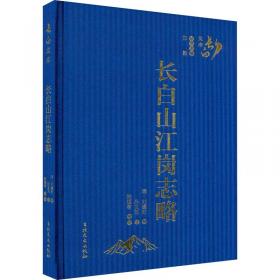 长白山地理系统研究(第3辑1996-2006)