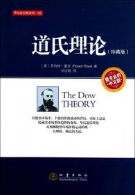 道氏理论
