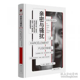 亲密关系的简单对话