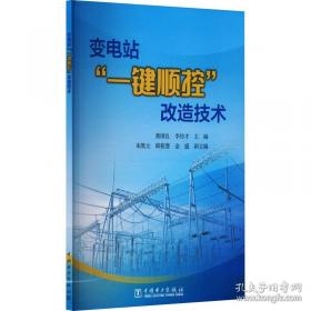 变电运行操作队标准化工作手册