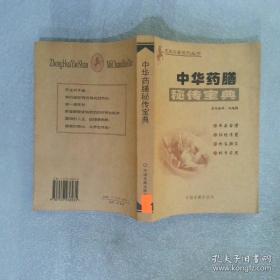 名老中医验方大全