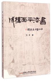 乱象与主流——台湾当代美术的文化生态研究