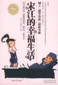 宋江日记：及时雨的“飞升”传奇：一号多书