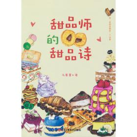 甜品菜美味30种——家庭美食系列丛书