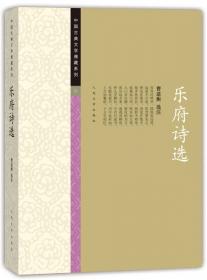 中国古典文学雅藏系列 唐宋词选
