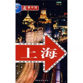 走遍中国：湖南（第2版）