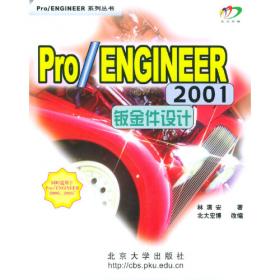 Pro/ENGINEER 2001钣金设计