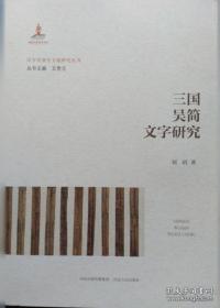 汉字传播与中越文化交流:03汉字传播与中越文化交流国际学术研讨会论文集