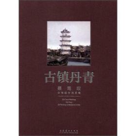 古镇羊皮书（2004完全版・全彩珍藏本）