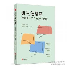 班主任工作与班级管理