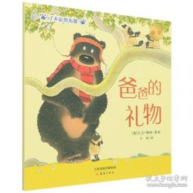 爸爸的花椒糖：手绘经典 多位知名儿童文学作家的枕边阅读书