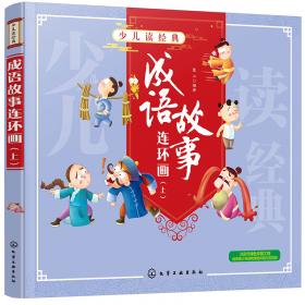 中国四大古典名著连环画--西游记