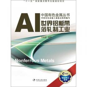 中国有色金属丛书：变形铝合金热处理工艺