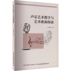 声乐教学曲选