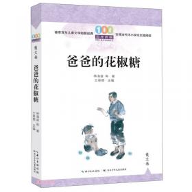 一个中国字在国外/百年百篇中国儿童文学经典文丛