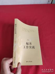 秘书信息工作与档案管理