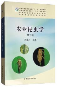 农业昆虫学（第2版）/面向21世纪课程教材·2011年江苏省高等学校精品教材·国家精品课程配套教材