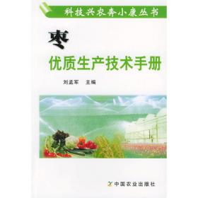 中国枣产业发展报告（1949-2007）