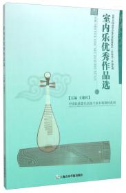 胡琴重奏曲集/中国民族器乐表演专业本科教材系列