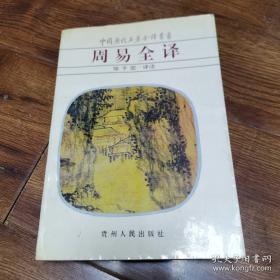 周易预测学讲义