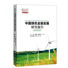 中国绿色金融发展研究报告2022