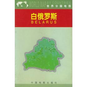 世界热点国家地图--中国地图挂图 折叠图（折挂两用  中外文对照 大字易读 865mm*1170mm)