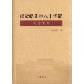 中国古代文学作品选（第一卷 第二版）