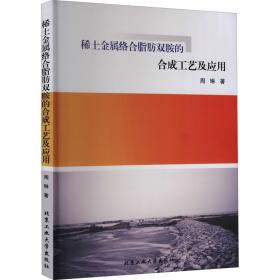稀土晶体材料/中国稀土科学与技术丛书