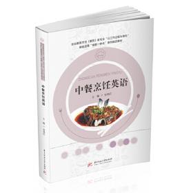 中餐食谱（增订本）