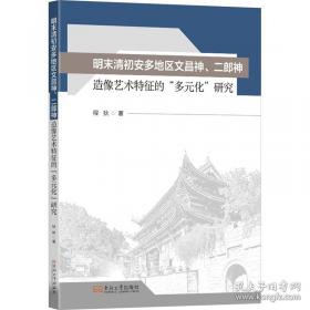 明末清初的学风