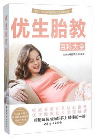 孕产妇婴幼儿常见病防治百科大全