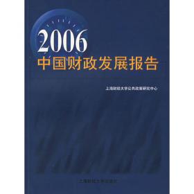 2012中国财政发展报告（英文版）