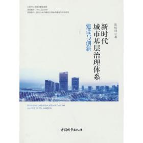 中国古代城市治理体系研究