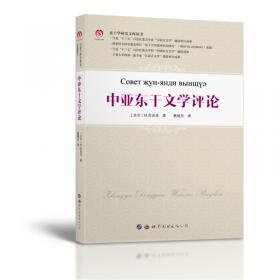 东干学研究文库丛书：奶奶的古今儿