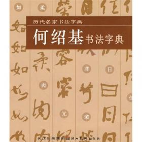 中国历代名家册页精选：石涛（一）