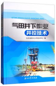 中国石油长庆油田组织史资料（套装共8册）
