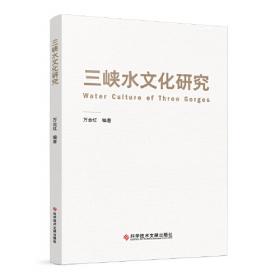 三峡水利枢纽工程应用基础研究.第二卷