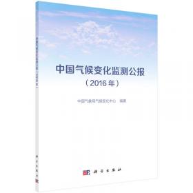 中国气候变化蓝皮书（2020）