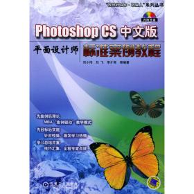 Photoshop CS3中文版数码图像处理实用教程