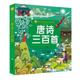 三字经故事/小蜜蜂童书馆·陪伴孩子成长的经典故事