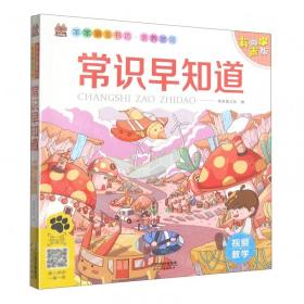 常识/入学必备包包书