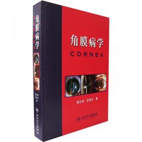 中华眼科学（第3版/上中下册）